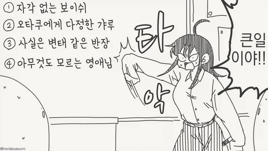 일어나니 여자가 됐잖....manwha - 이미지 3