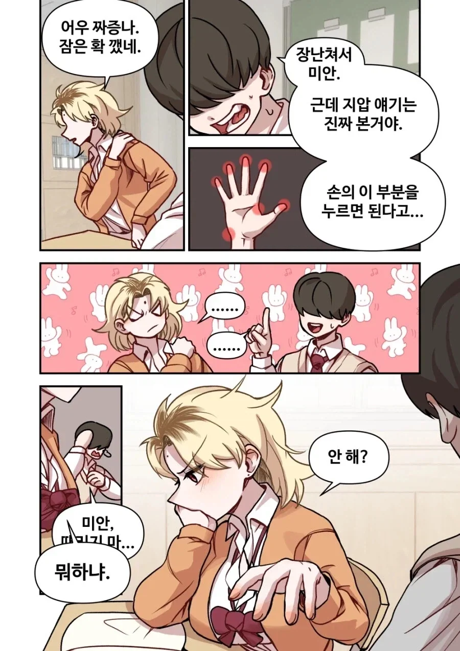 혈자리 눌러주는 .manwha - 이미지 2