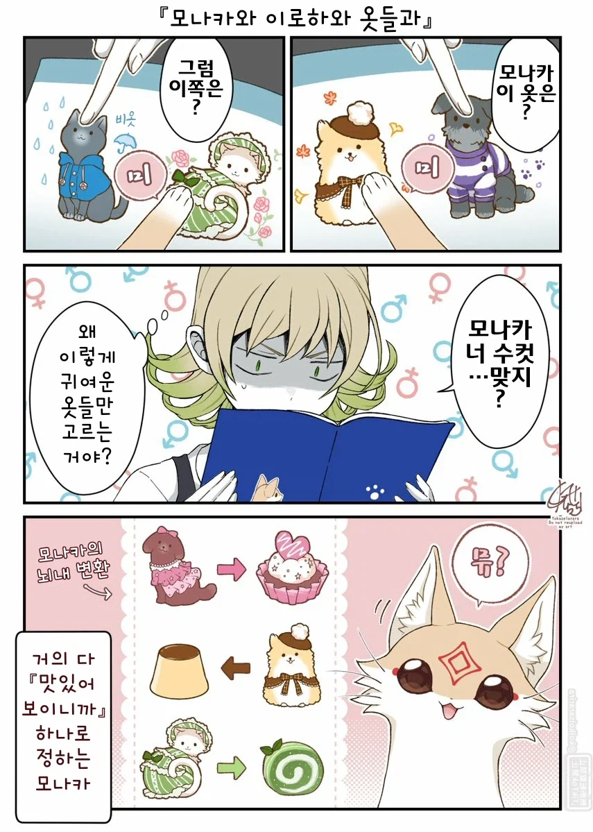 블루베리 대롱 여우와 주인.manhwa - 이미지 2