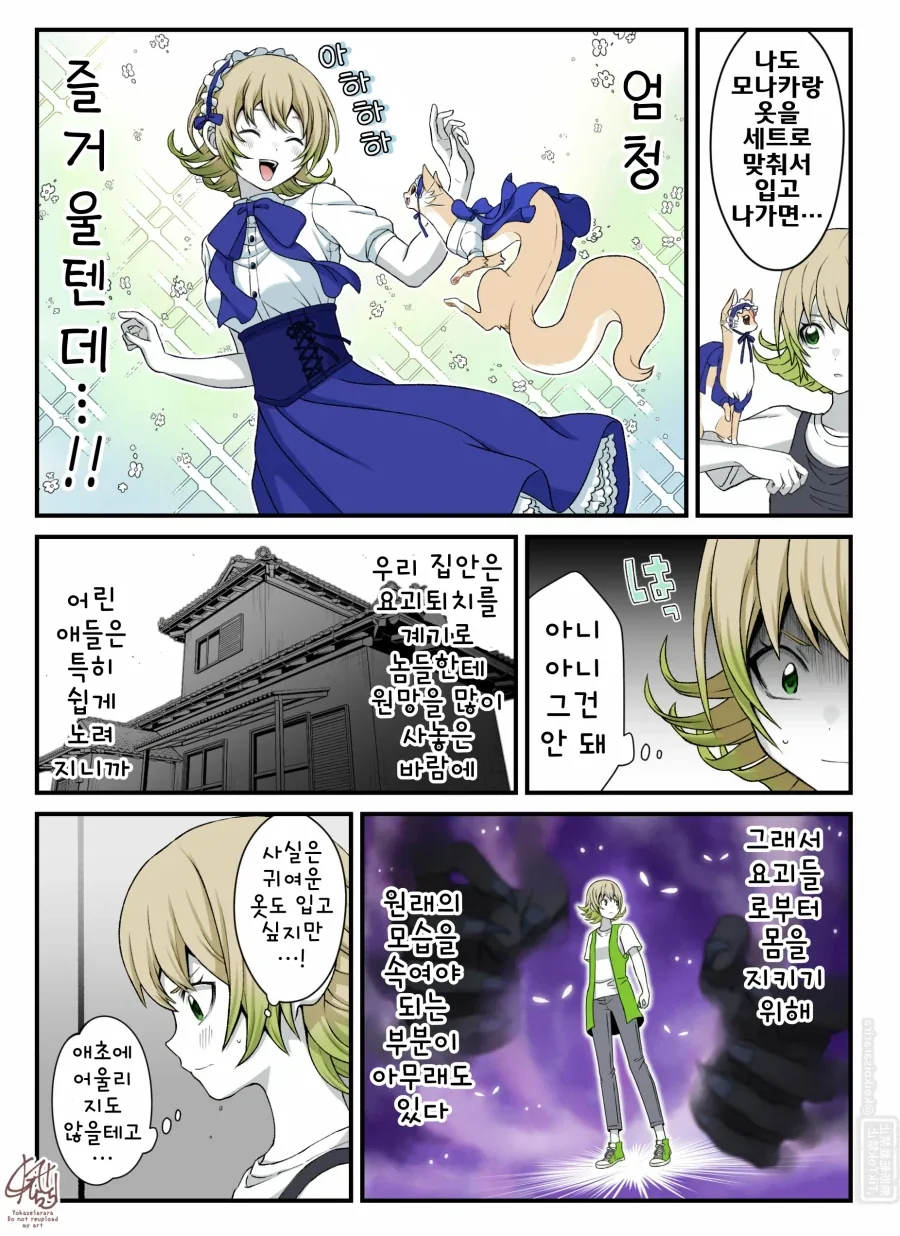 블루베리 대롱 여우와 주인.manhwa - 이미지 4
