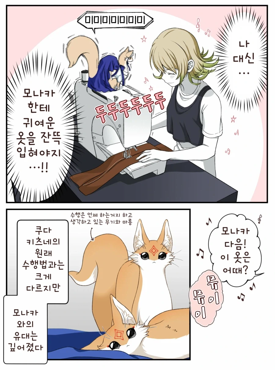 블루베리 대롱 여우와 주인.manhwa - 이미지 5