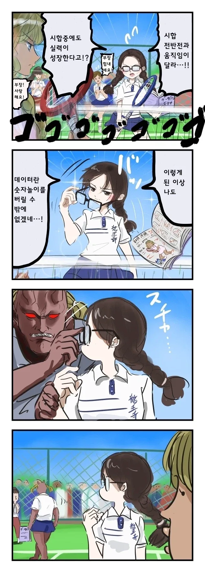 놀이터에서 비 피하는 manhwa 이미지 11