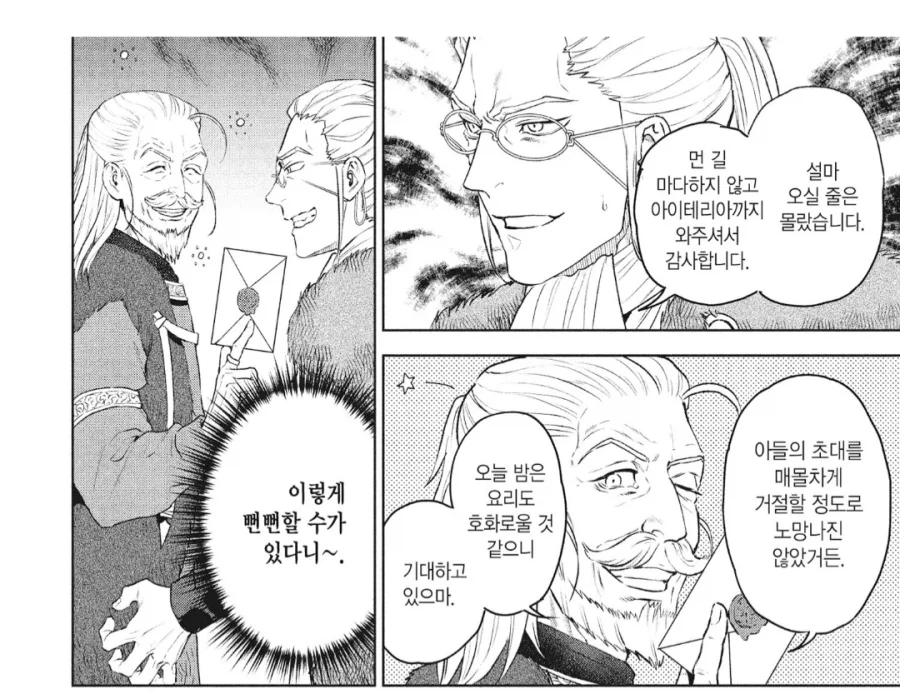 자기도 모르는 사이에 파티가 열리는 상황.manhwa - 이미지 4