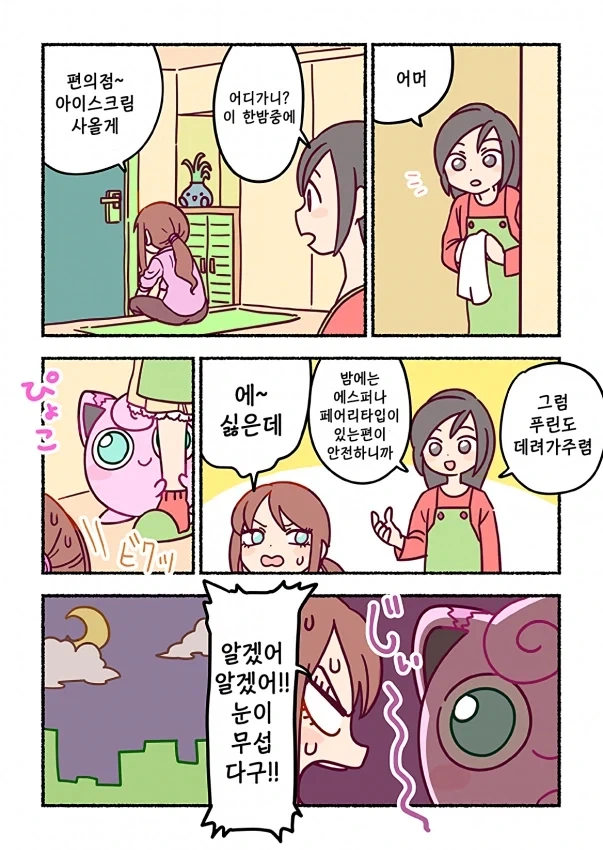 밤길은 위험하니, 푸틴을 데리고 가렴.Manhwa - 이미지 2