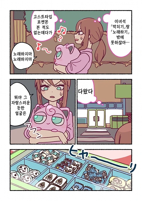 밤길은 위험하니, 푸틴을 데리고 가렴.Manhwa - 이미지 3