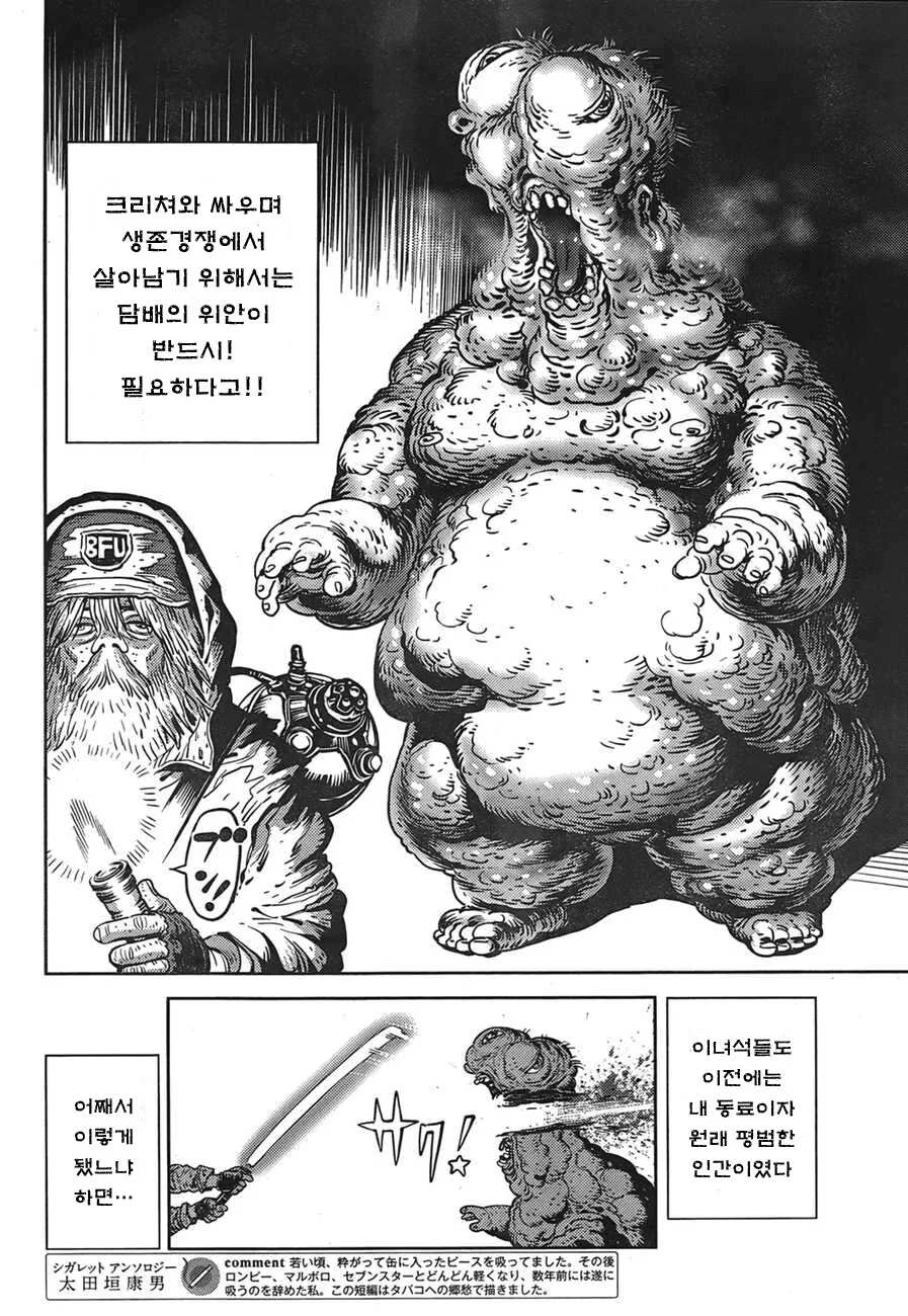 담배피고 싶은 남자의 집념.manga - 이미지 2