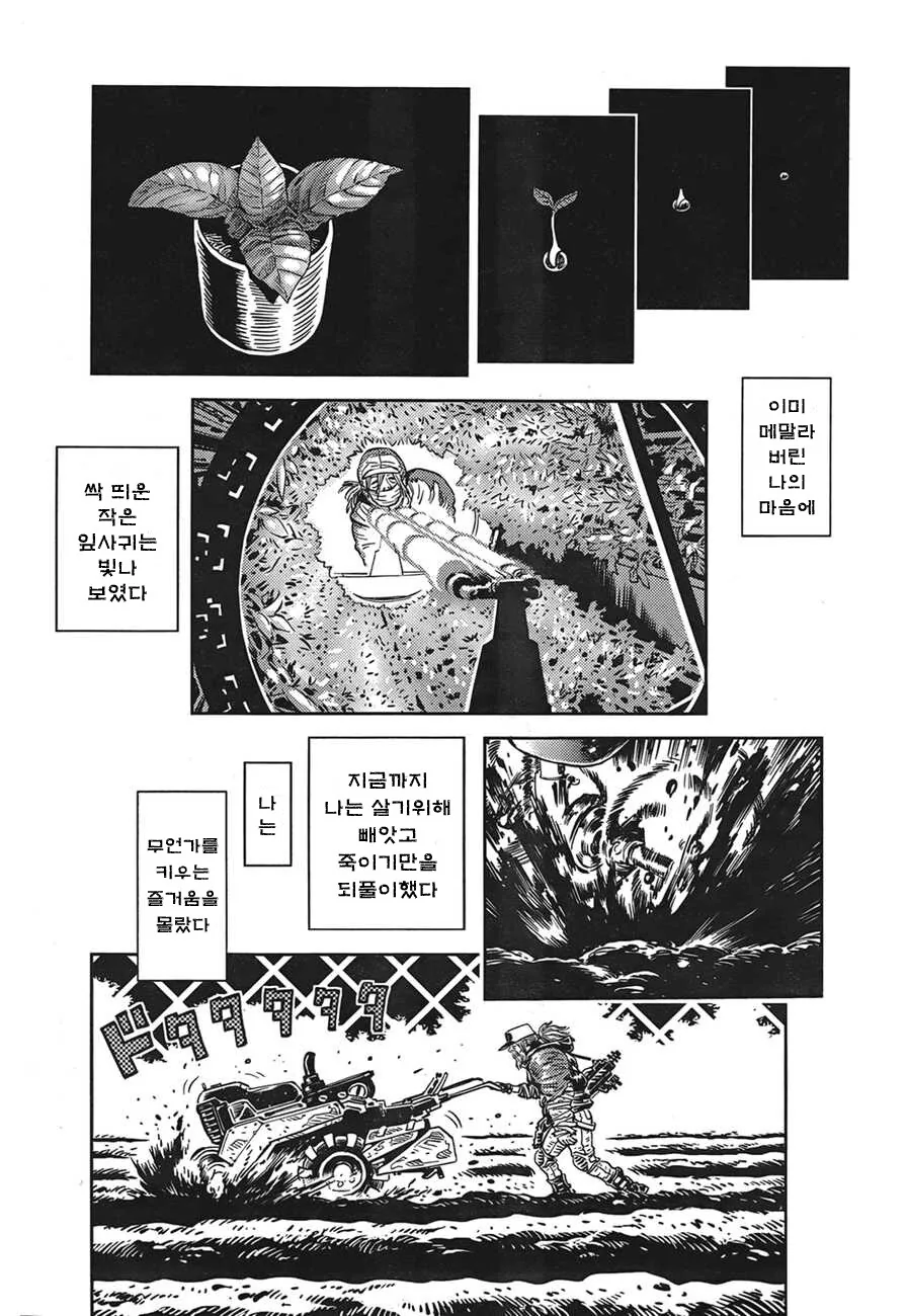 담배피고 싶은 남자의 집념.manga - 이미지 8