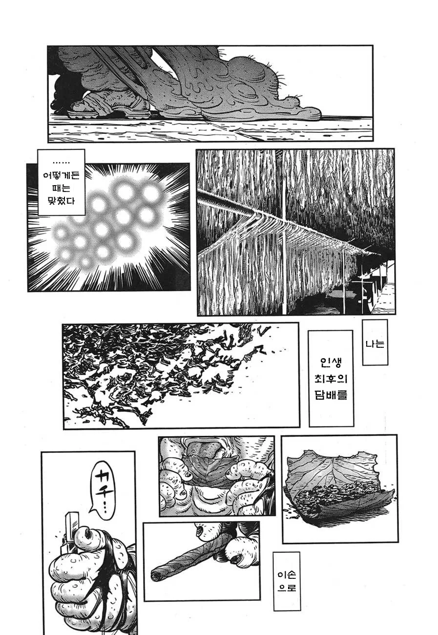 담배피고 싶은 남자의 집념.manga - 이미지 10
