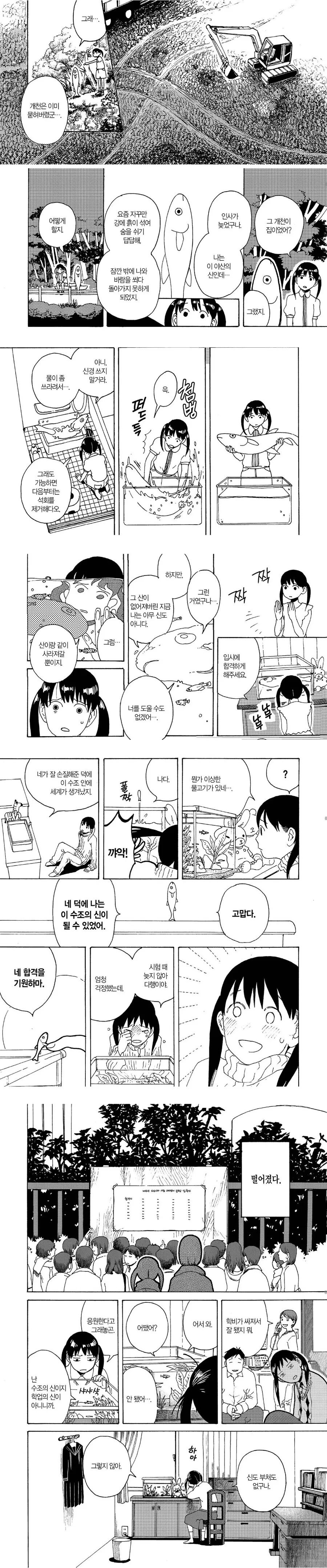 부서져버린 수호신.manga 이미지 12