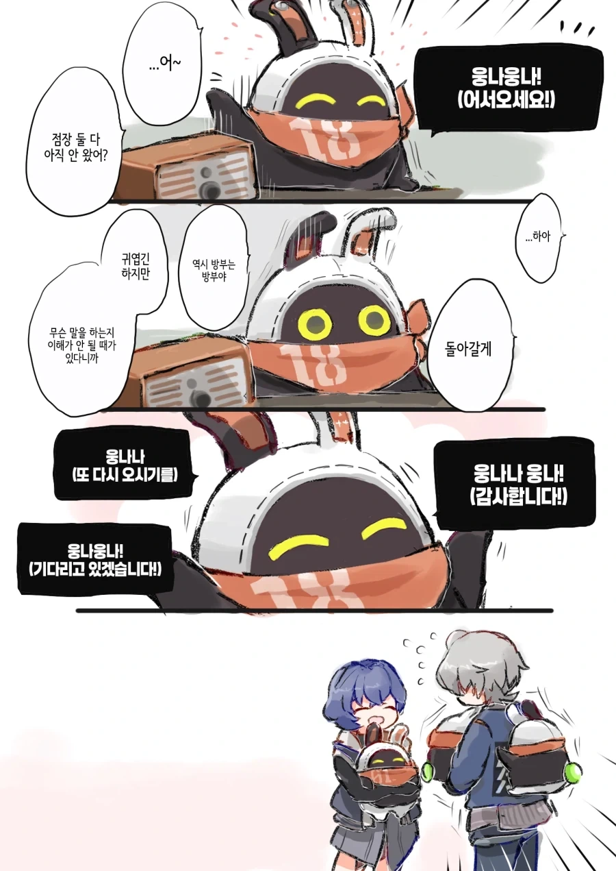 젠레스)동글동글 탱글탱글한 기운 만화.manhwa 이미지 24
