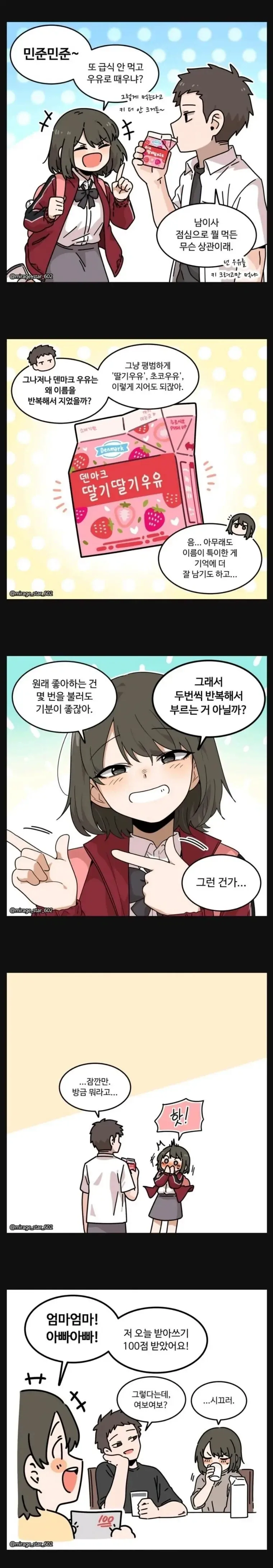 이름을 두 번 부르는 manhwa