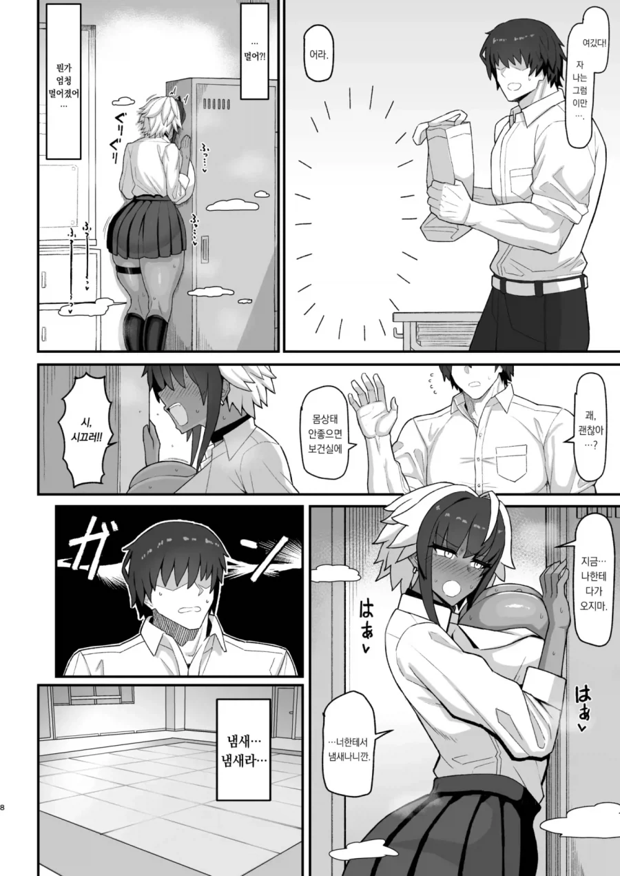 여자들은 땀냄새나는 남자를 싫어한다.manga - 이미지 3