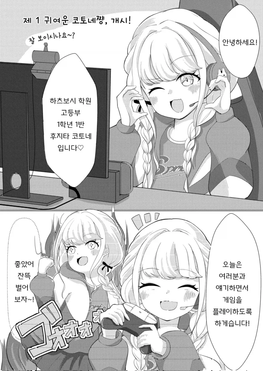 @) 코토네는 게임에서도 돈벌고 싶어 - 이미지 2