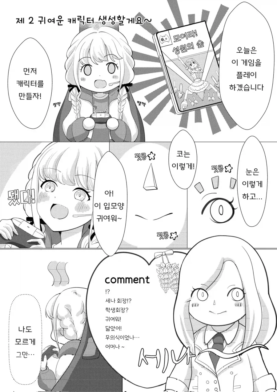 @) 코토네는 게임에서도 돈벌고 싶어 - 이미지 3