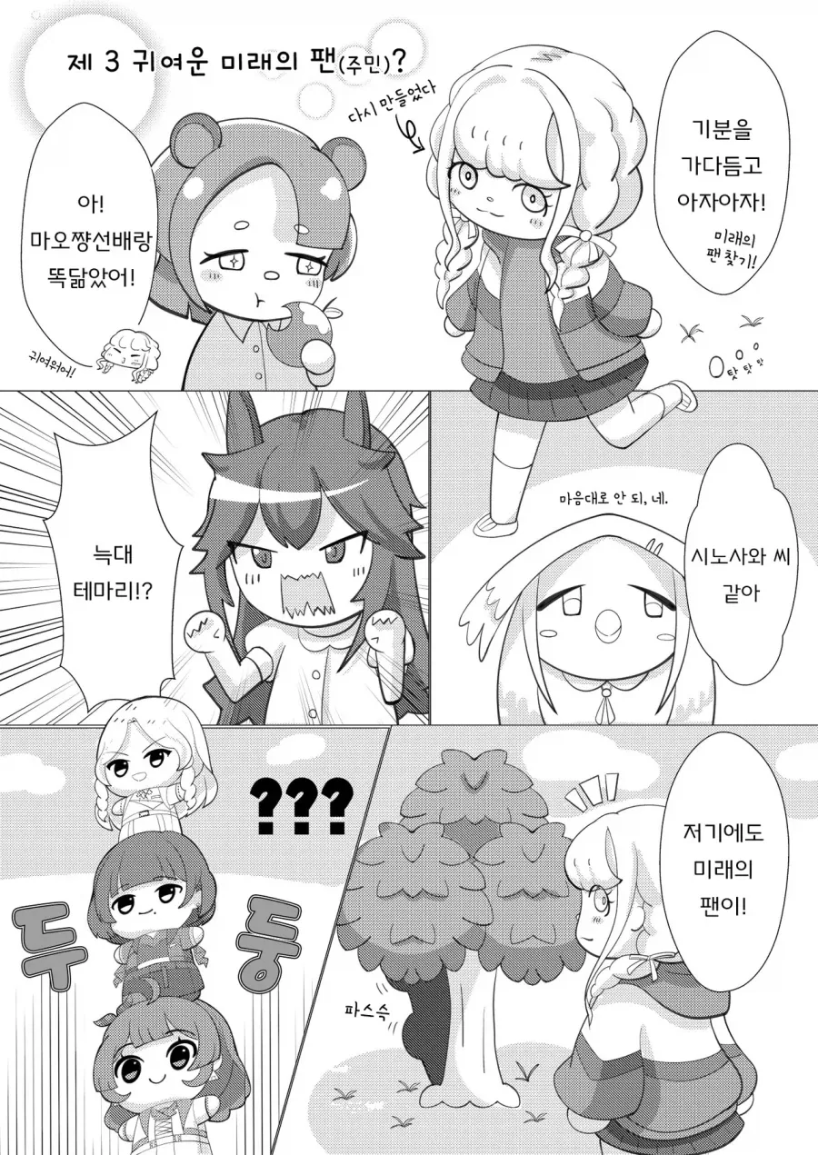@) 코토네는 게임에서도 돈벌고 싶어 - 이미지 4