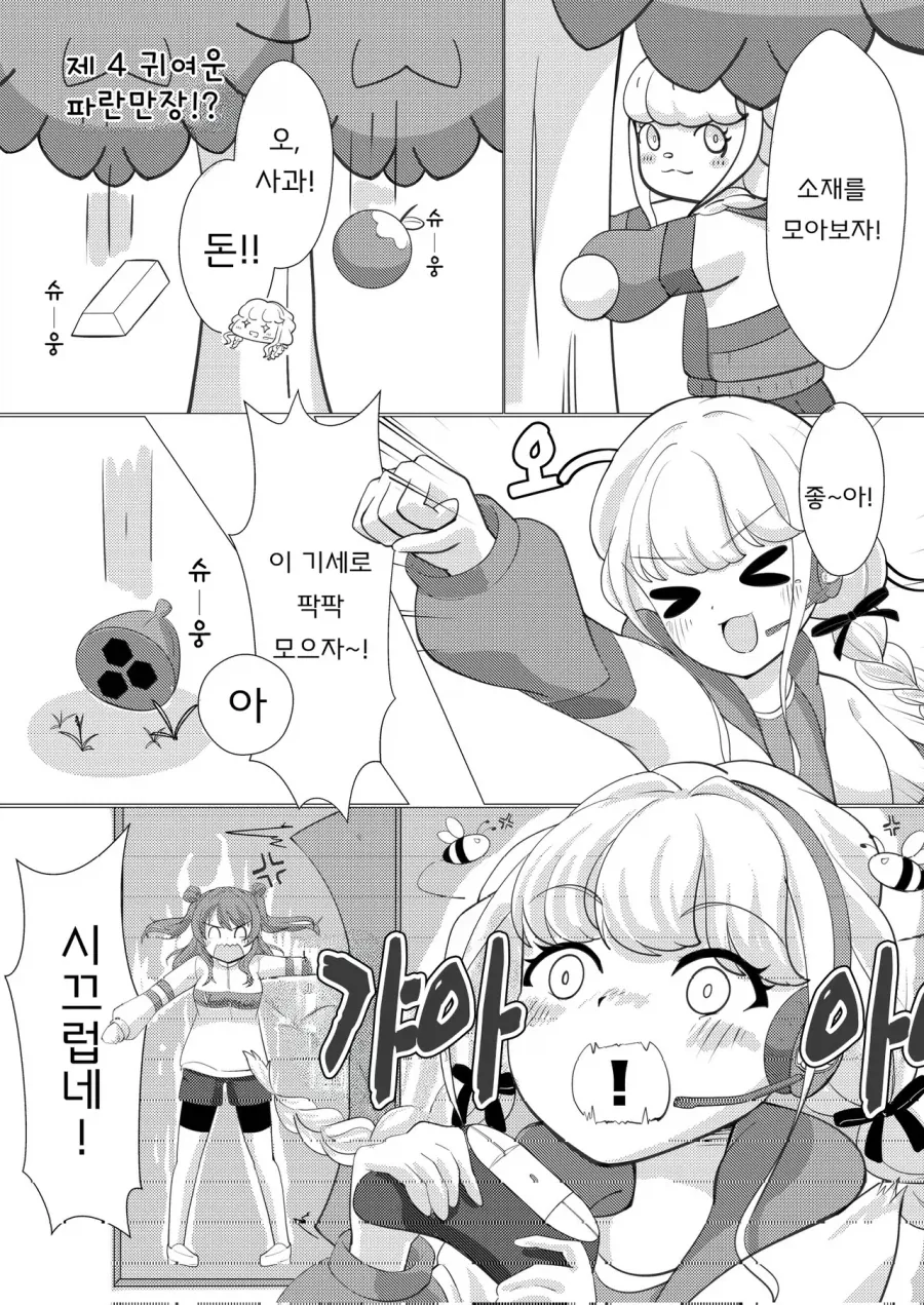 @) 코토네는 게임에서도 돈벌고 싶어 - 이미지 5