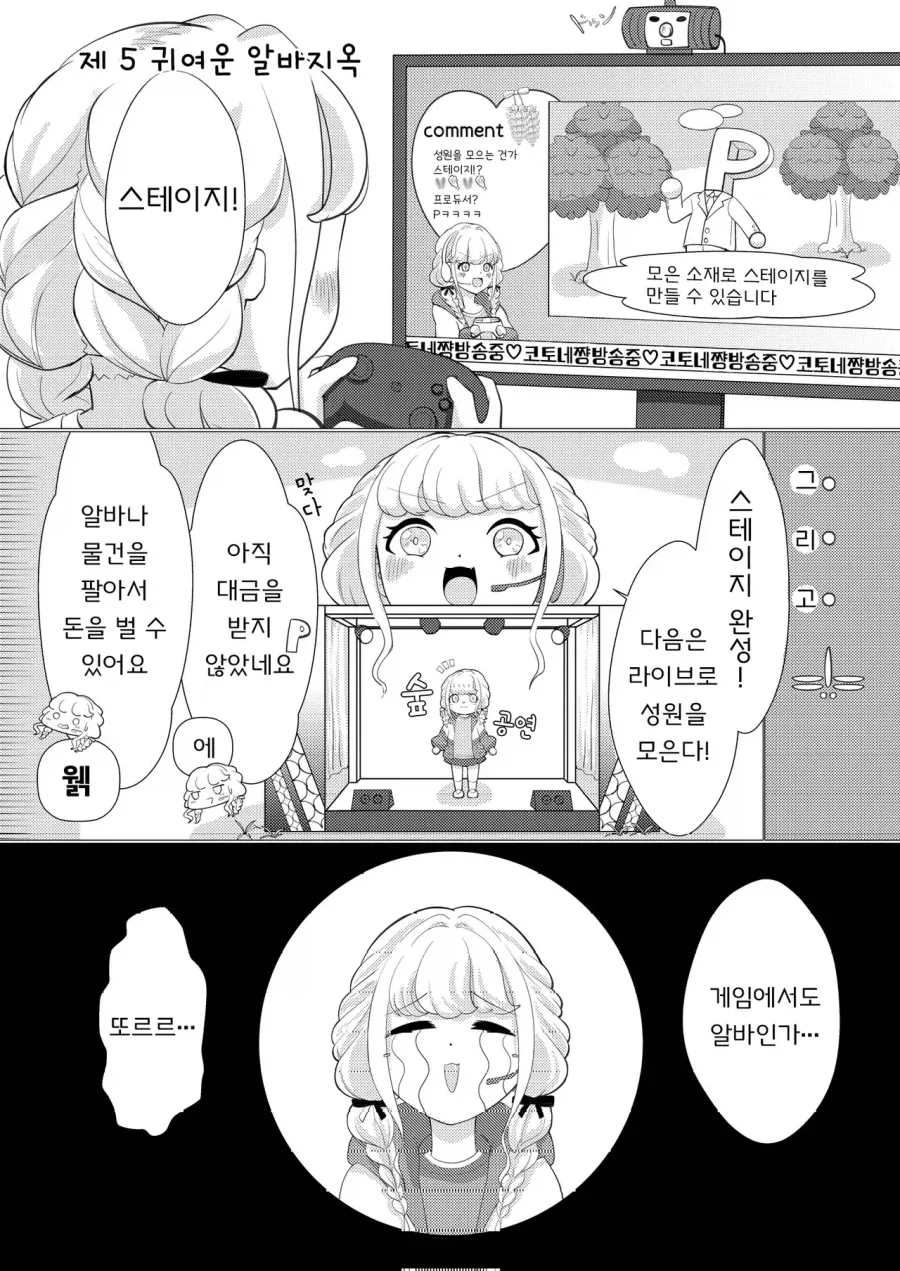 @) 코토네는 게임에서도 돈벌고 싶어 - 이미지 6