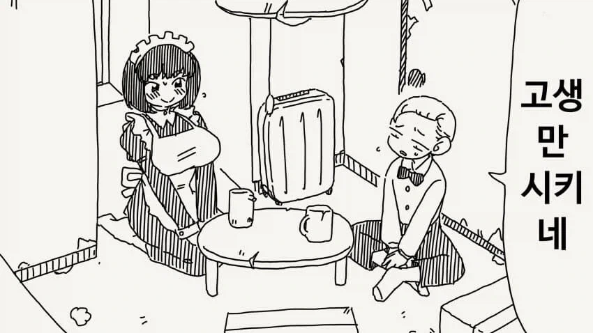 키크고 밋밋한 메이드와 도련님.comic 이미지 8
