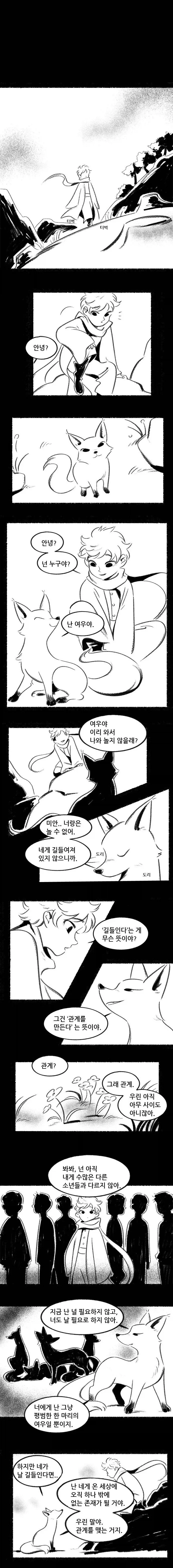 왕자가 패륜 근친아가 되는 과정 Manhwa 이미지 7