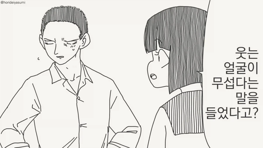 내 웃는 얼굴이 무섭대....manwha