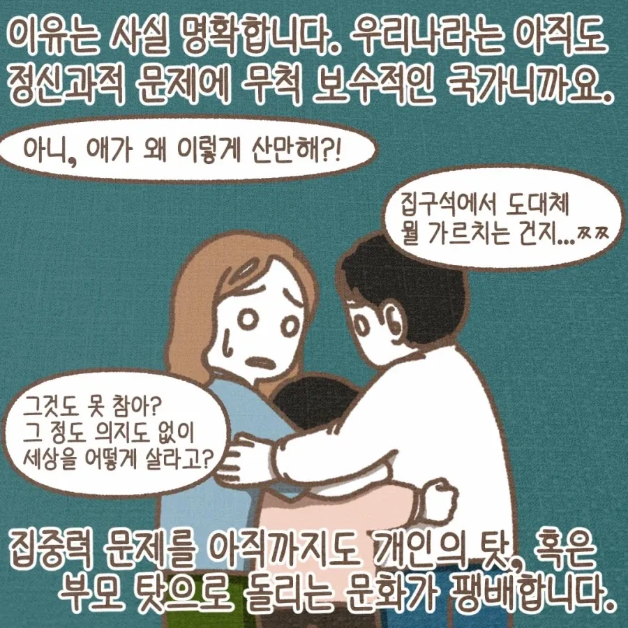 ADHD 환자가 급증한걸 보니 정신과 의사들 돈에 눈이 멀었다?.manga - 이미지 4