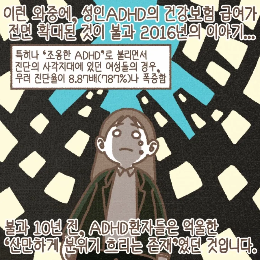 ADHD 환자가 급증한걸 보니 정신과 의사들 돈에 눈이 멀었다?.manga - 이미지 5