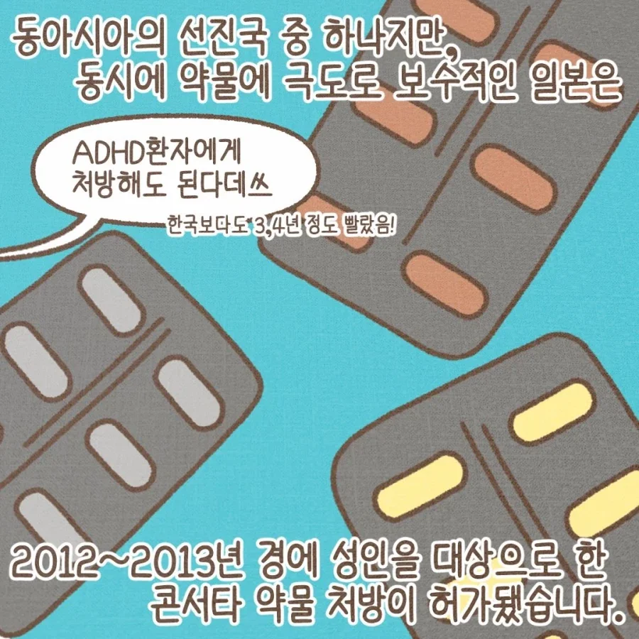ADHD 환자가 급증한걸 보니 정신과 의사들 돈에 눈이 멀었다?.manga - 이미지 7