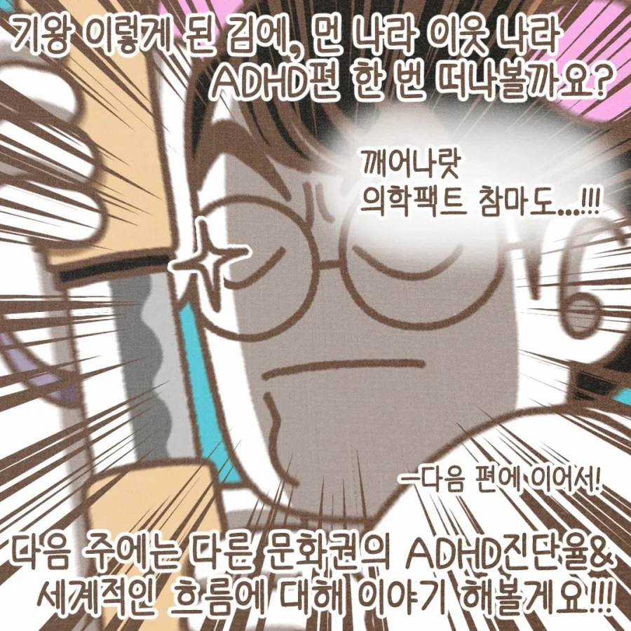 ADHD 환자가 급증한걸 보니 정신과 의사들 돈에 눈이 멀었다?.manga - 이미지 10