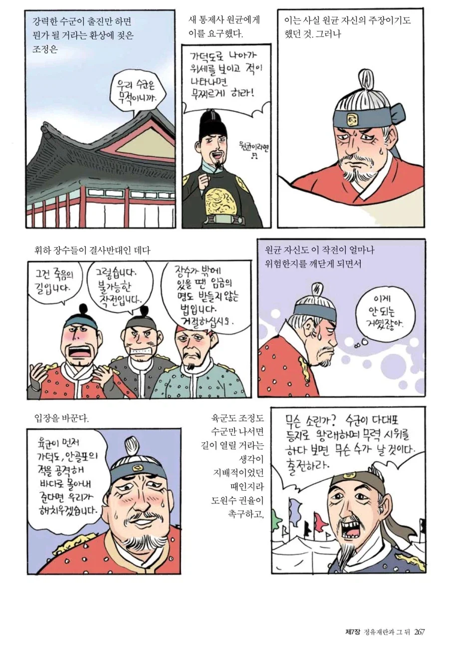 원균과 이순신의 차이.manhwa - 이미지 2