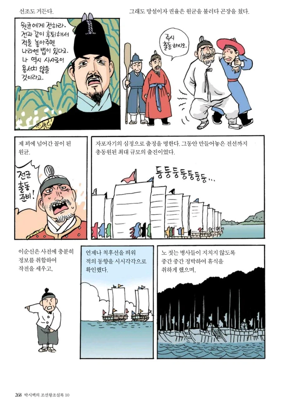 원균과 이순신의 차이.manhwa - 이미지 3