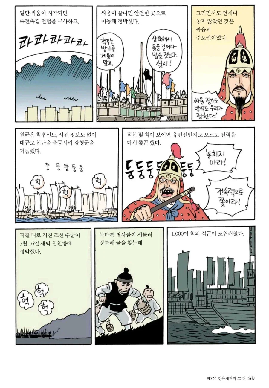 원균과 이순신의 차이.manhwa - 이미지 4