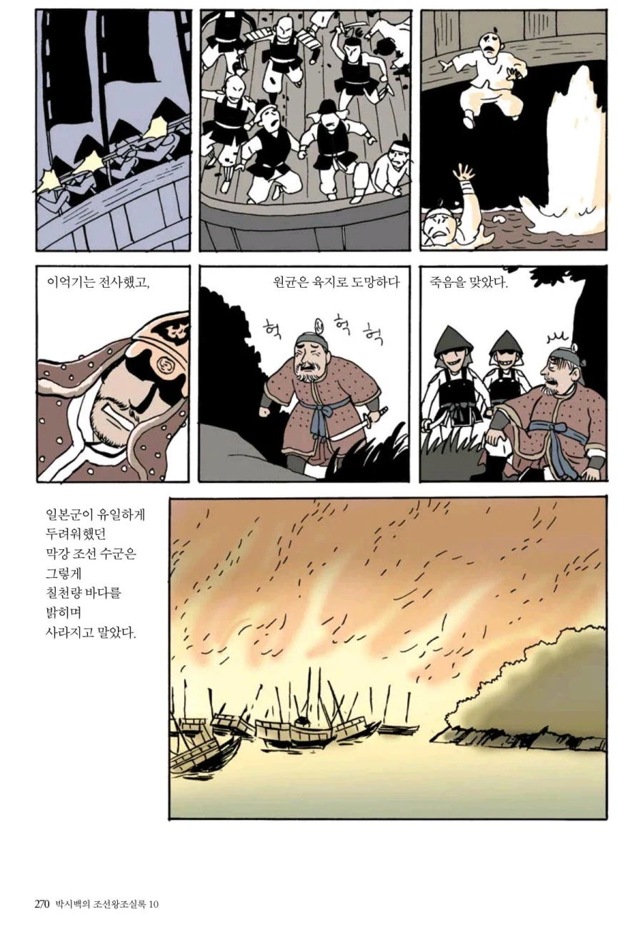 원균과 이순신의 차이.manhwa - 이미지 5