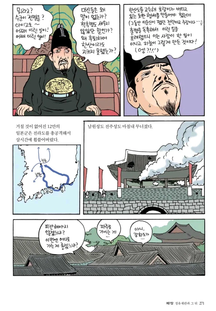 원균과 이순신의 차이.manhwa - 이미지 6