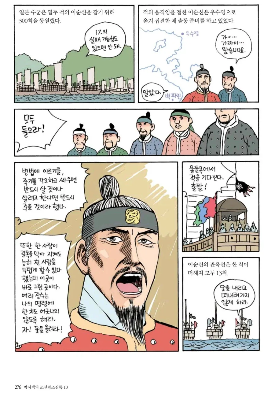 칠천량 패전 이후의 이순신.manhwa - 이미지 5