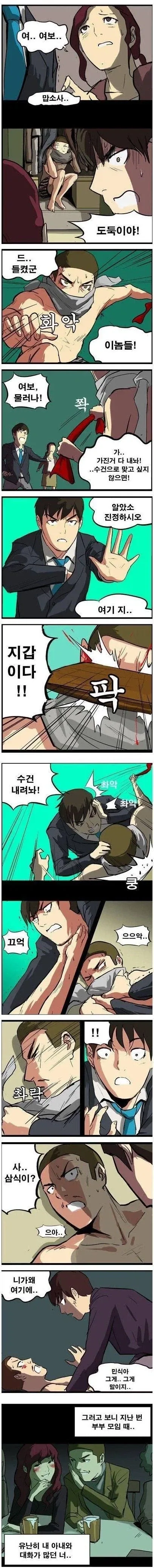 강도들이 계속 쳐들어오는 집안.manhwa - 이미지 2