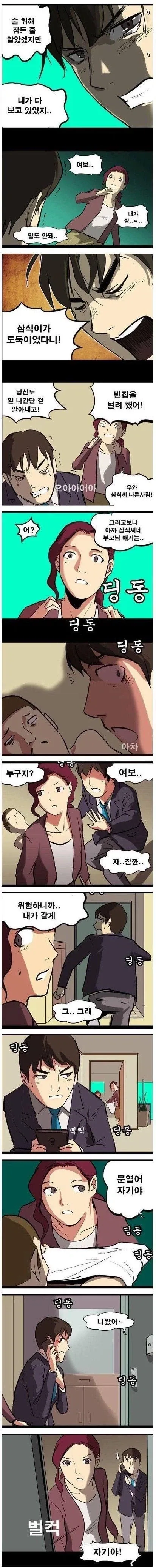 강도들이 계속 쳐들어오는 집안.manhwa - 이미지 3
