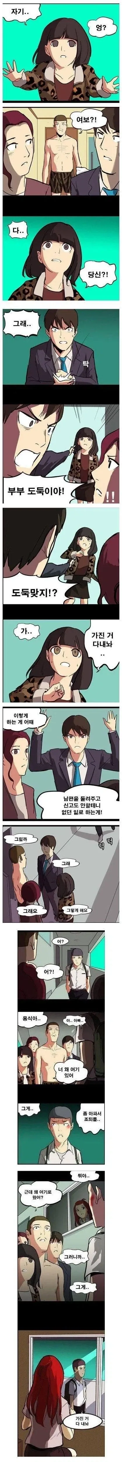 강도들이 계속 쳐들어오는 집안.manhwa - 이미지 4