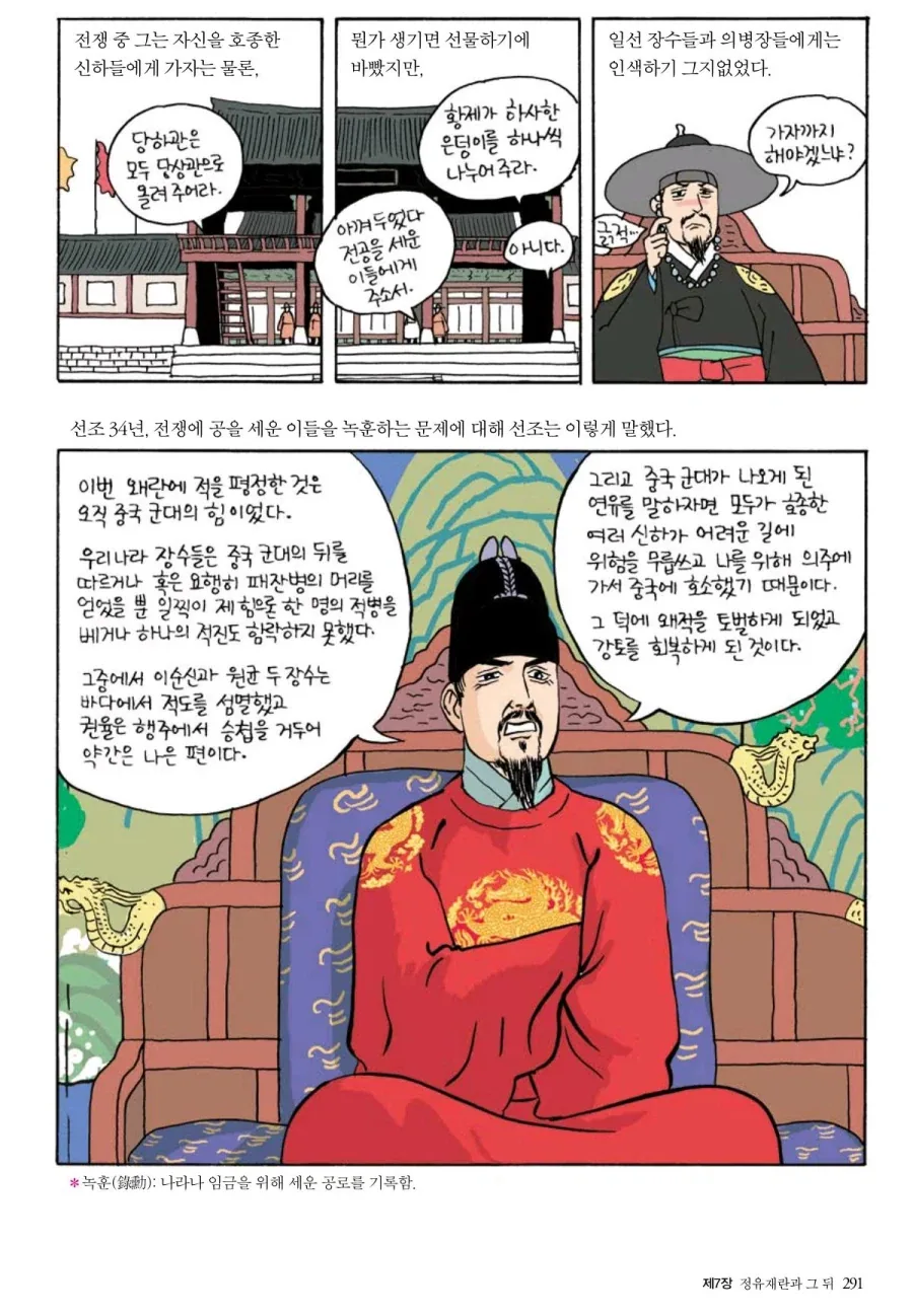 전쟁 이후의 선조.manhwa - 이미지 2