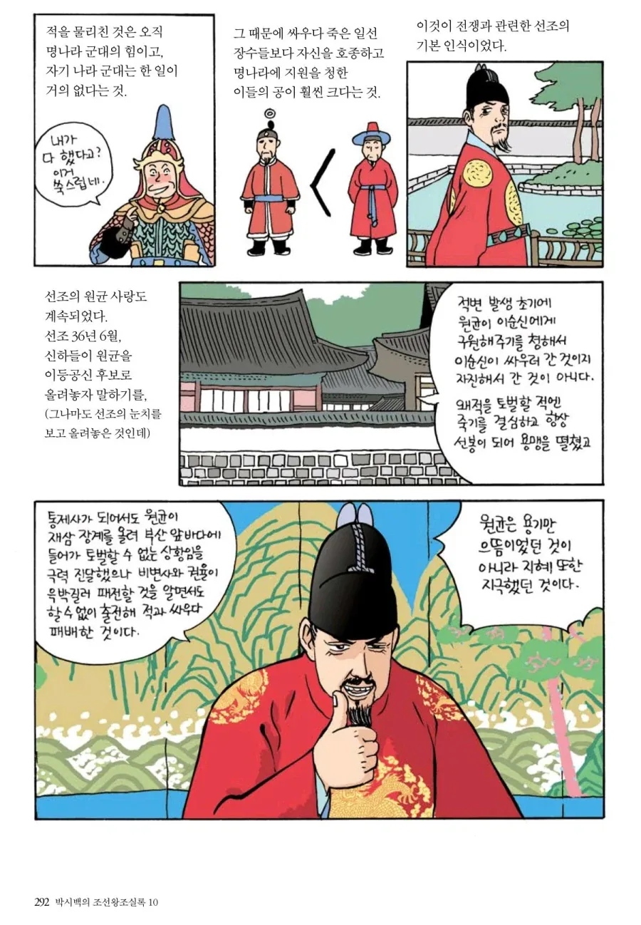 전쟁 이후의 선조.manhwa - 이미지 3