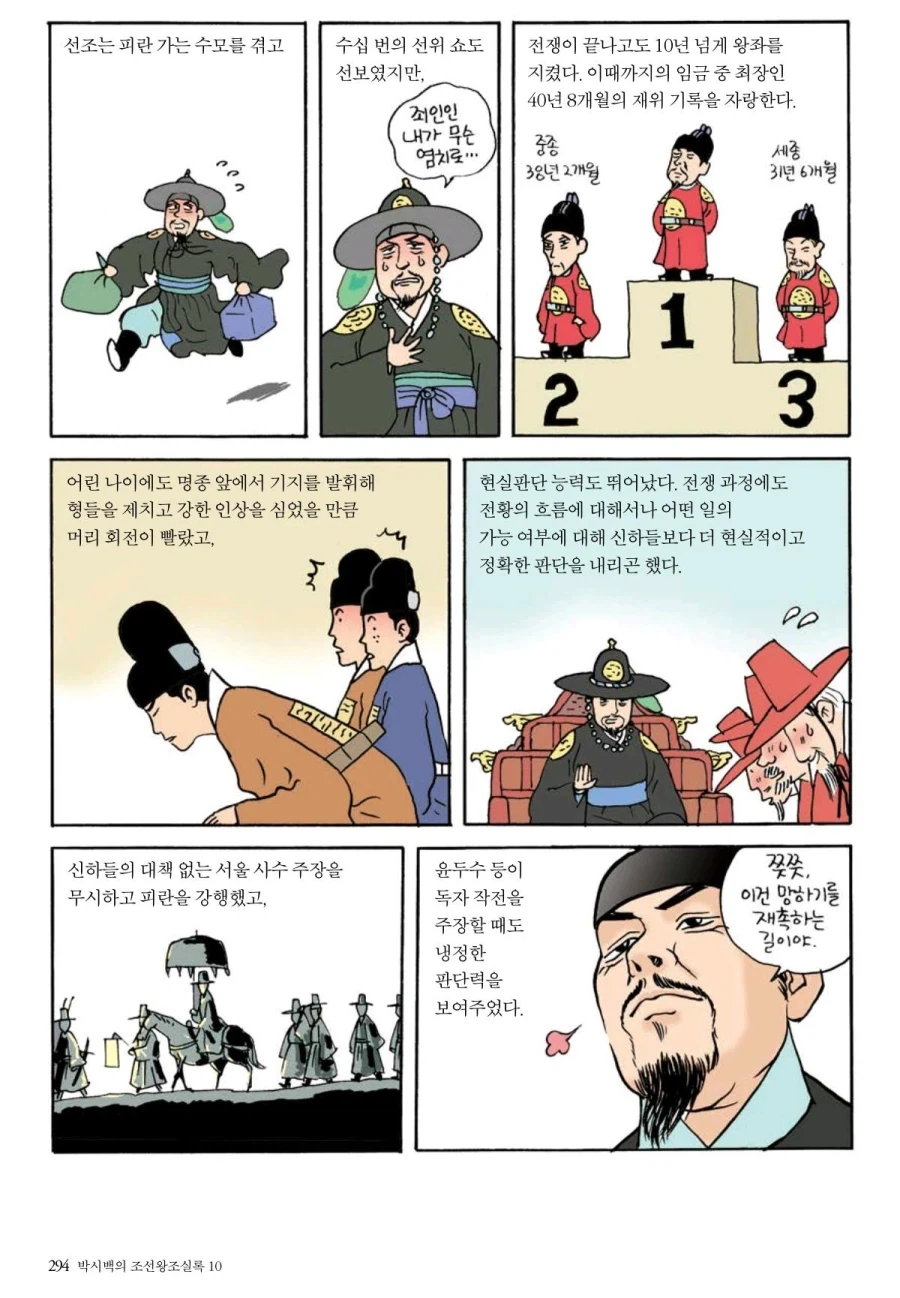 전쟁 이후의 선조.manhwa - 이미지 5