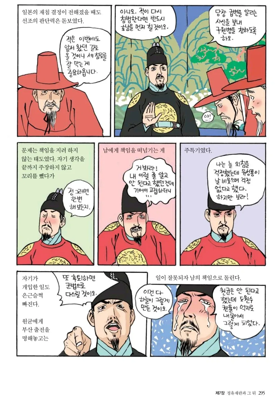 전쟁 이후의 선조.manhwa - 이미지 6