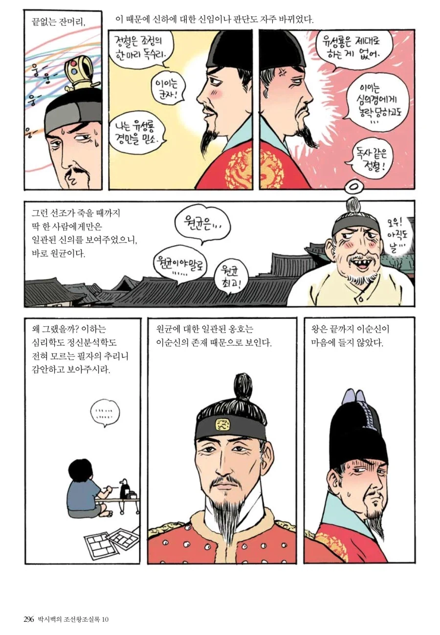 전쟁 이후의 선조.manhwa - 이미지 7