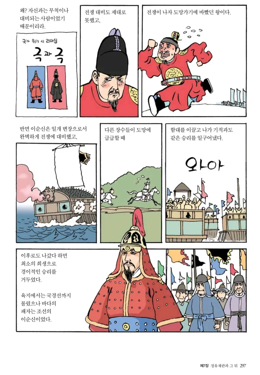 전쟁 이후의 선조.manhwa - 이미지 8