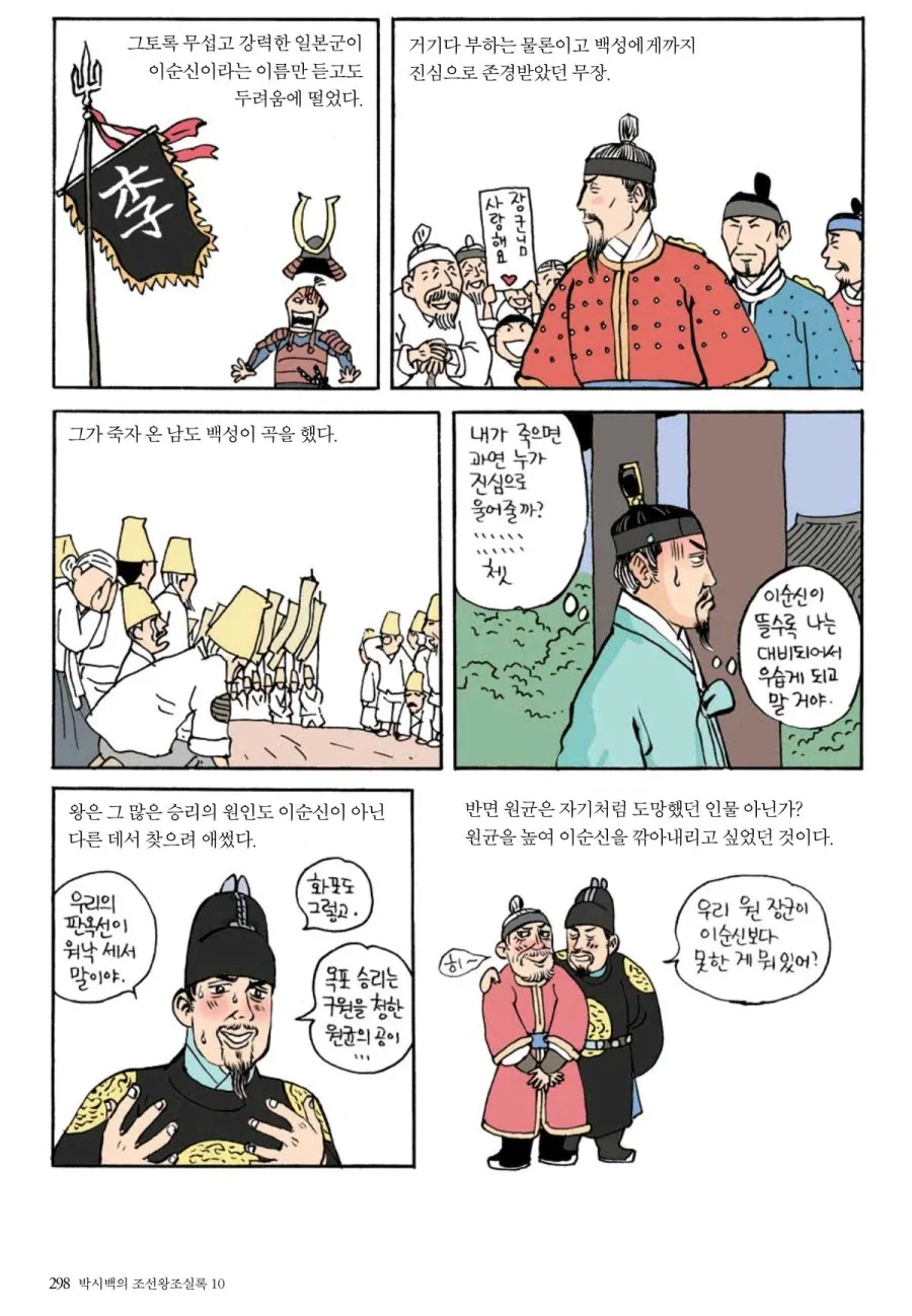 전쟁 이후의 선조.manhwa - 이미지 9