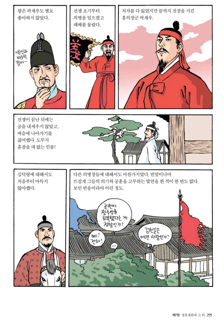 전쟁 이후의 선조.manhwa - 이미지 10