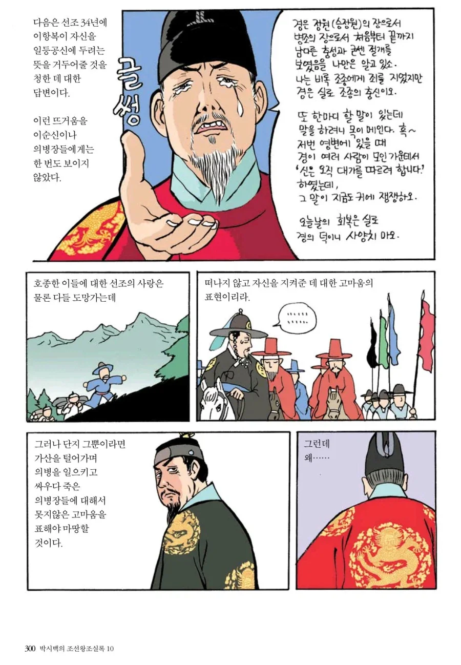 전쟁 이후의 선조.manhwa - 이미지 11