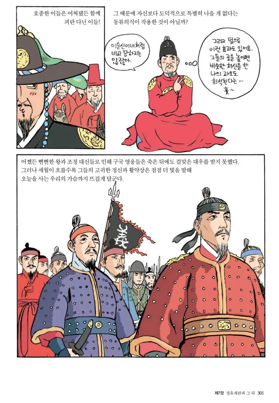 전쟁 이후의 선조.manhwa - 이미지 12