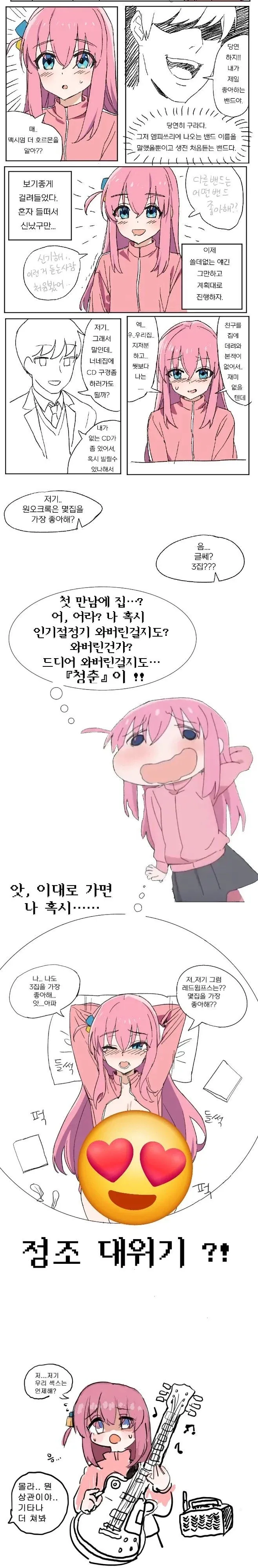 속샘을 가지고 봇치에게 남자가 말거는 Manhwa - 이미지 2