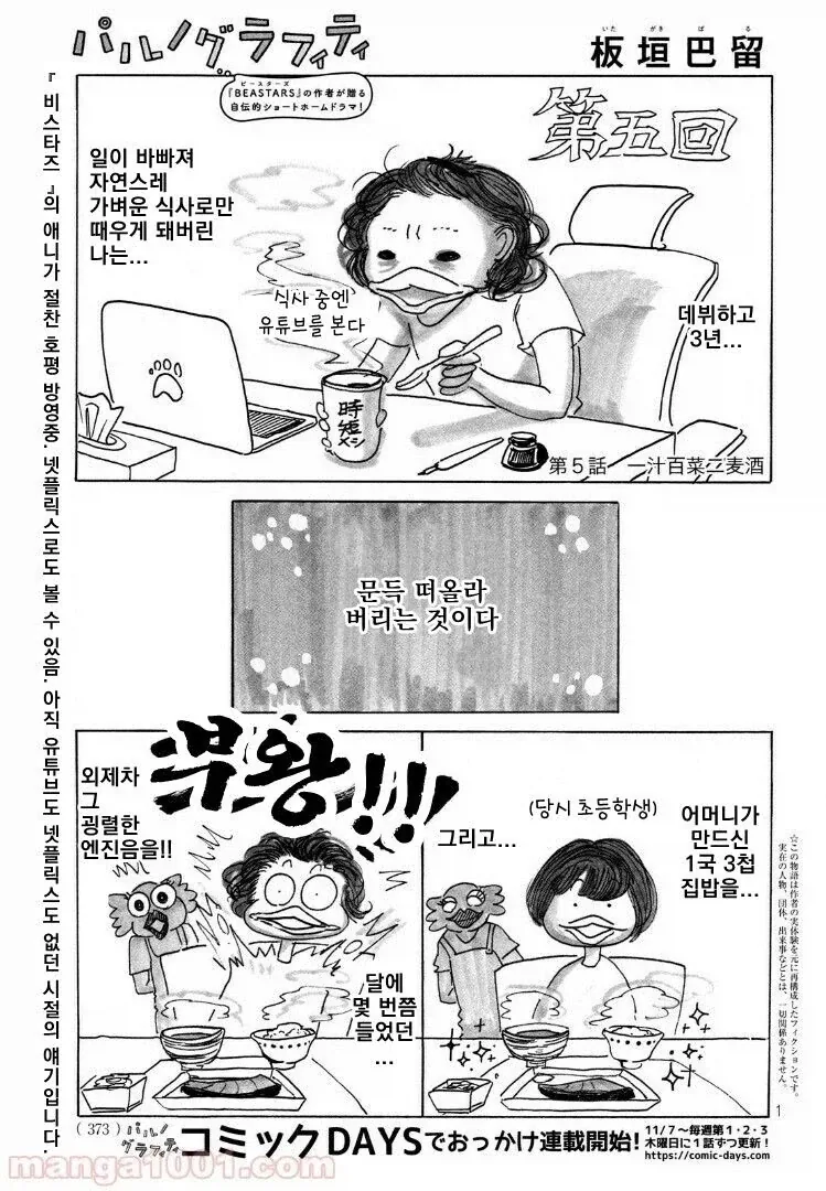 한마 바키 TS 만화 : 딸에게는 따뜻하고픈 아버지 유지로 이미지 14