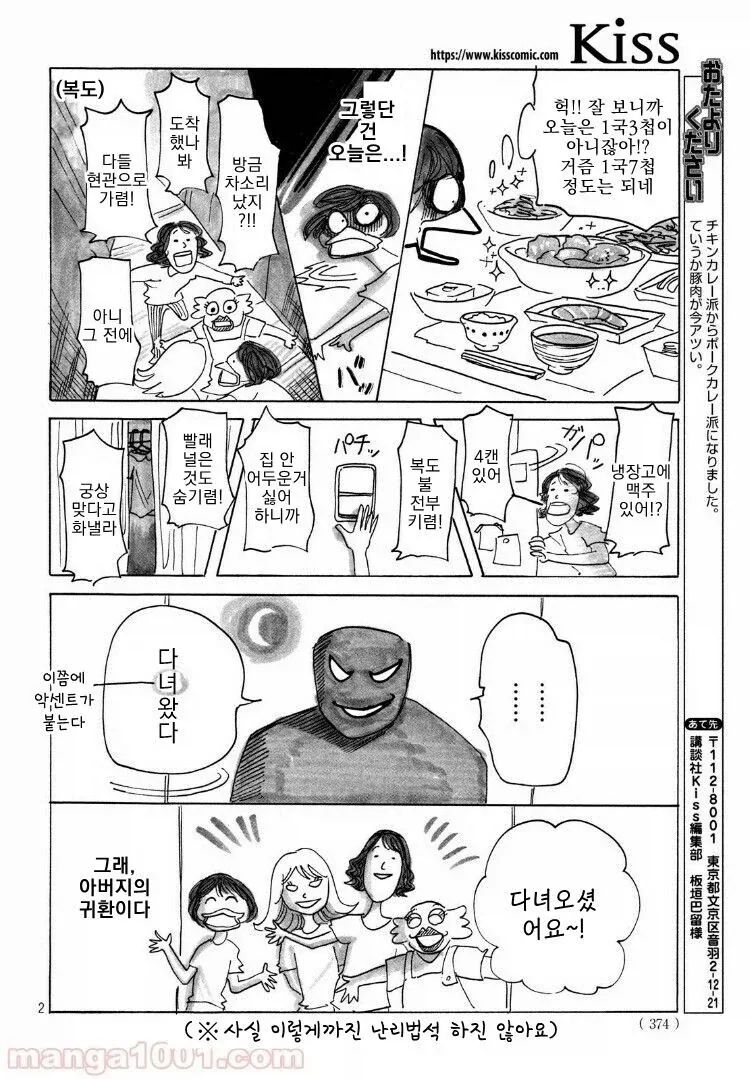 아빠가 바키작가인.manhwa - 이미지 2
